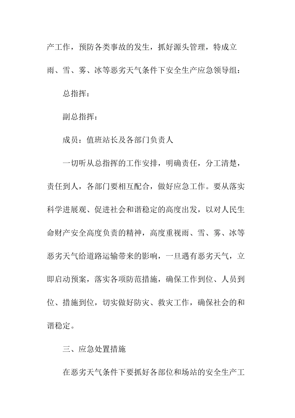 物业小区雨雪天气应急预案_第2页