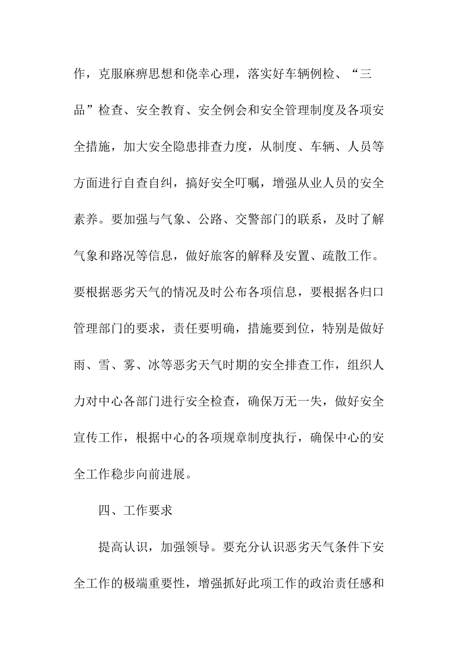 物业小区雨雪天气应急预案_第3页