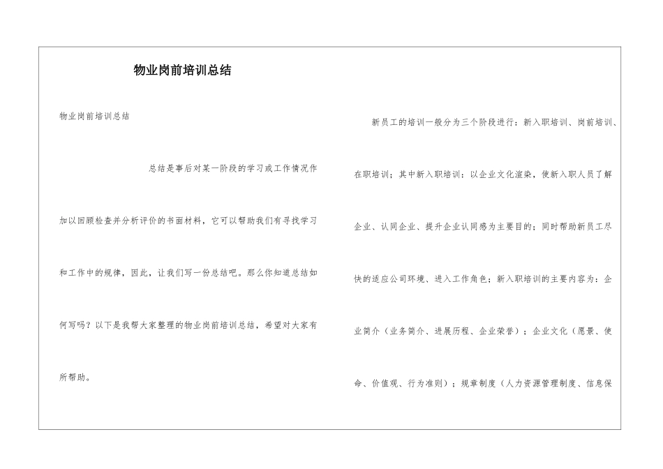 物业岗前培训总结_第1页