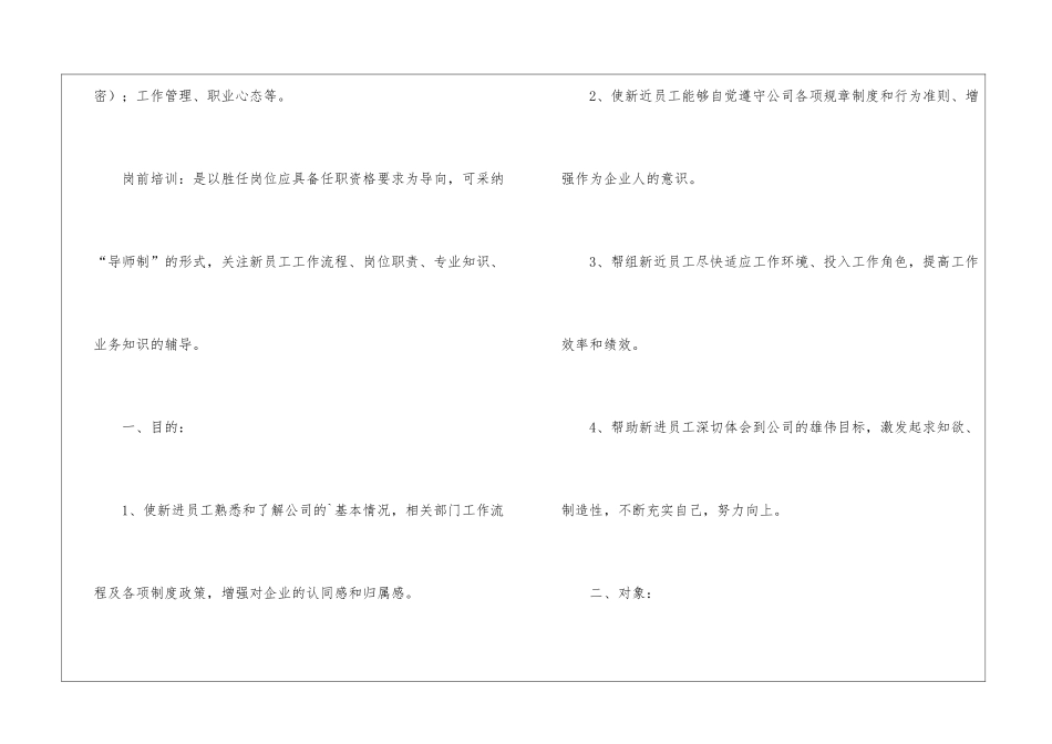 物业岗前培训总结_第2页