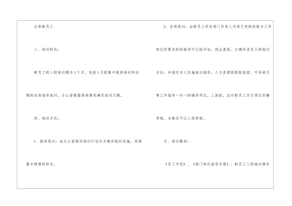 物业岗前培训总结_第3页
