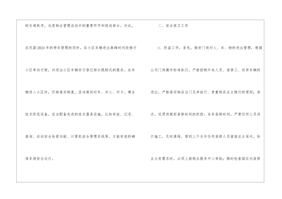 物业工作人员发言稿_第2页
