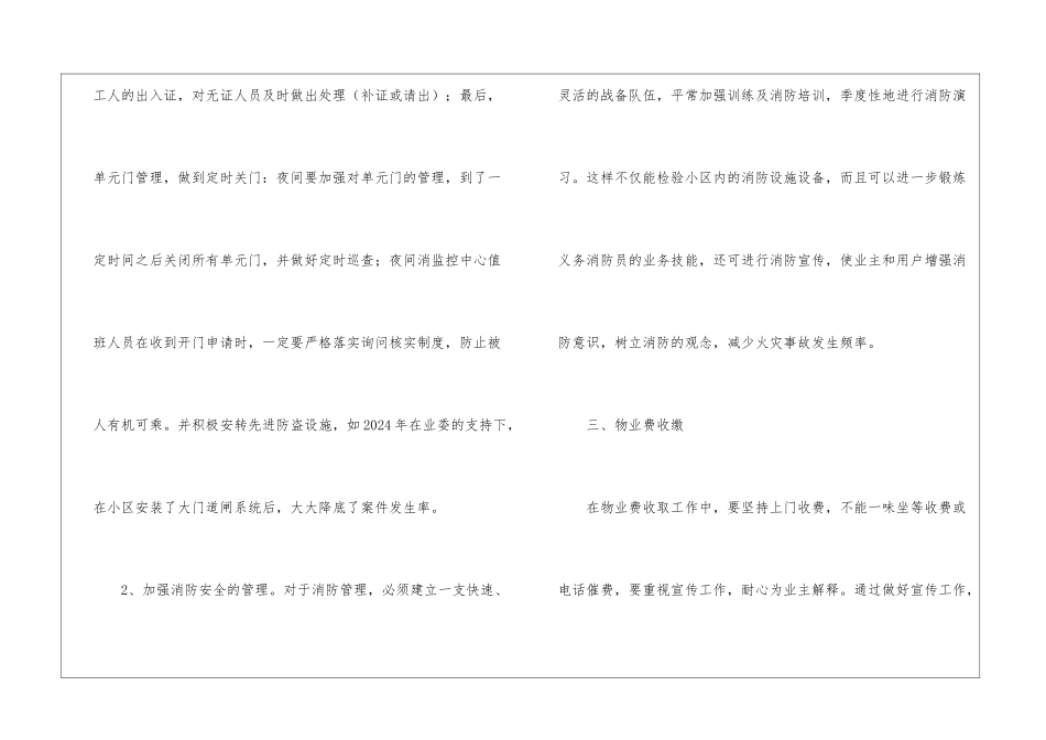 物业工作人员发言稿_第3页