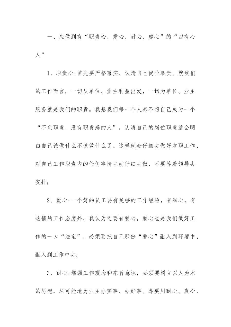 物业工作个人最新总结3篇-小区物业工作总结_第2页