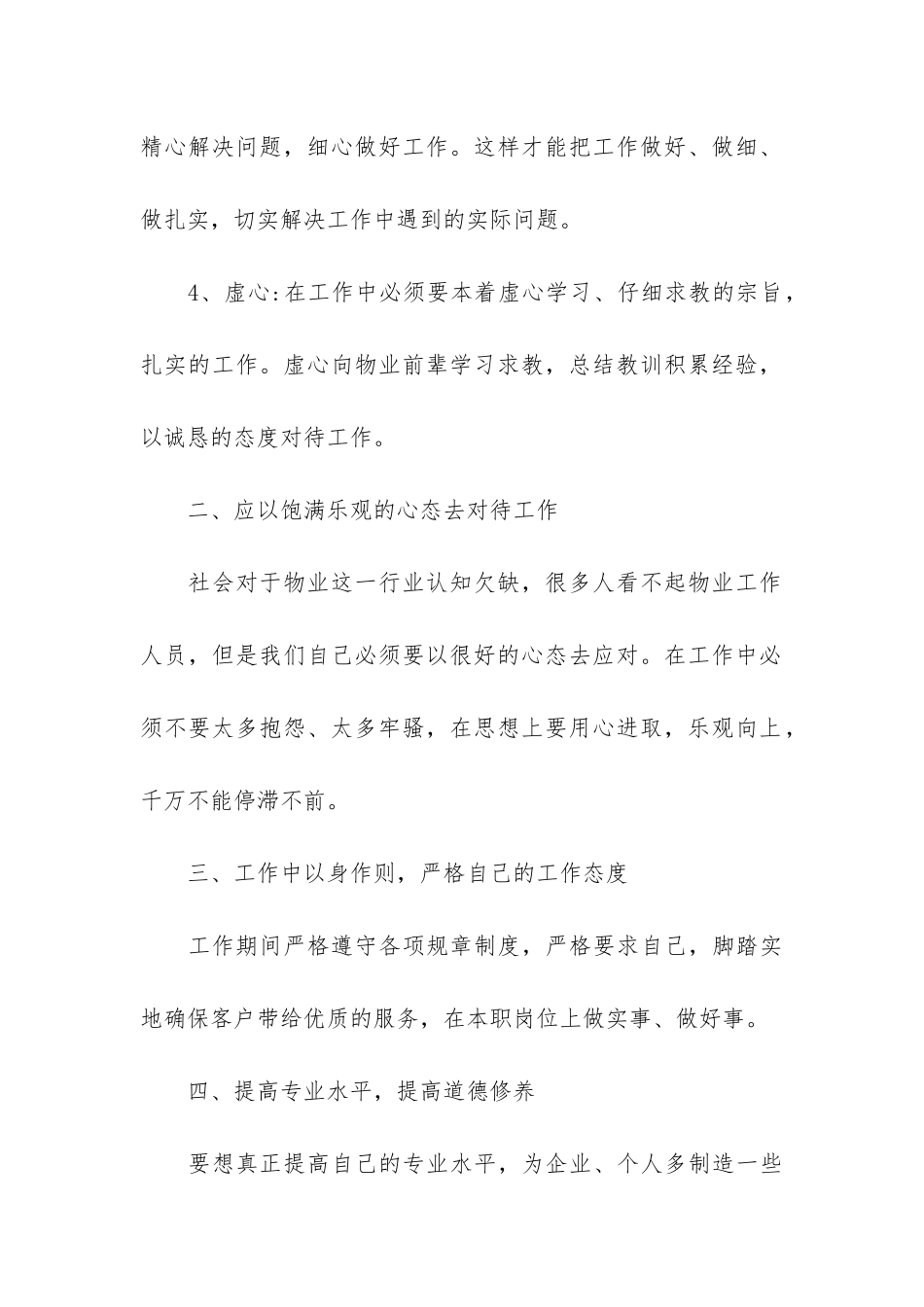 物业工作个人最新总结3篇-小区物业工作总结_第3页