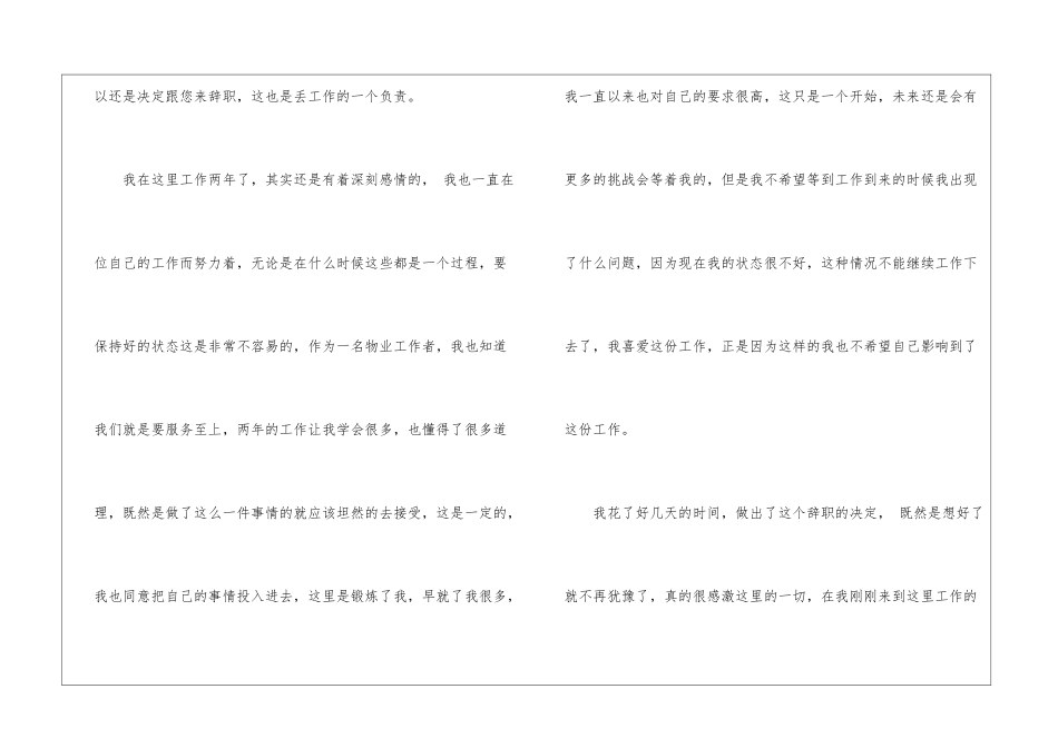 物业工作人员辞职报告_第2页