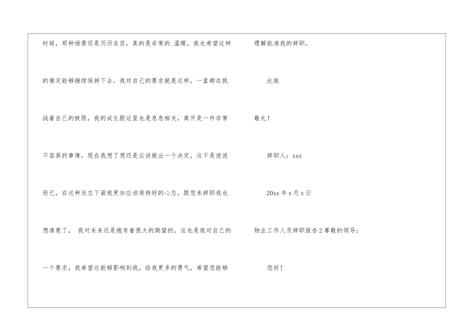 物业工作人员辞职报告_第3页