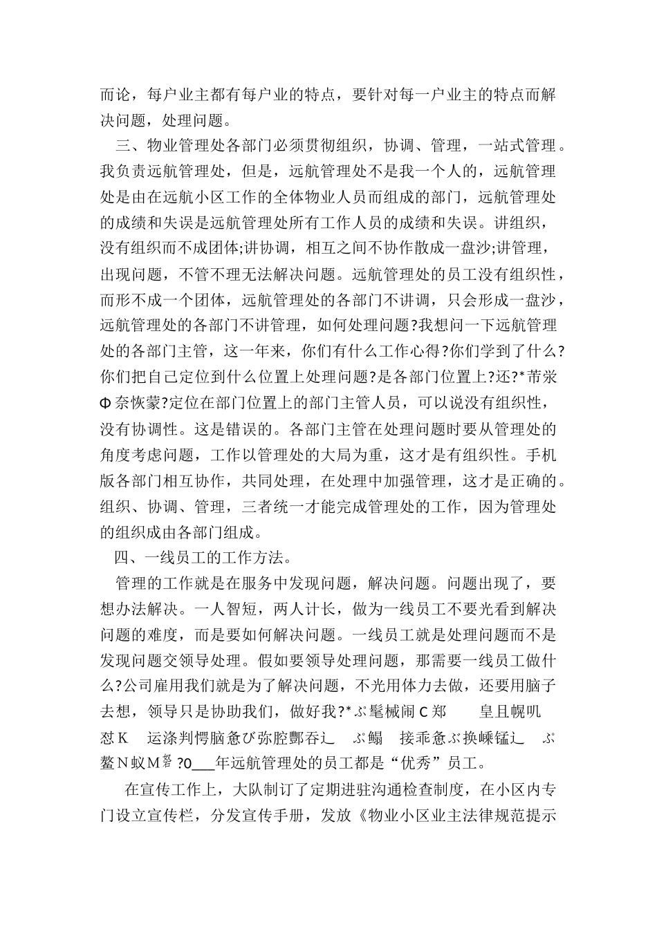 物业工作心得体会10篇_第2页