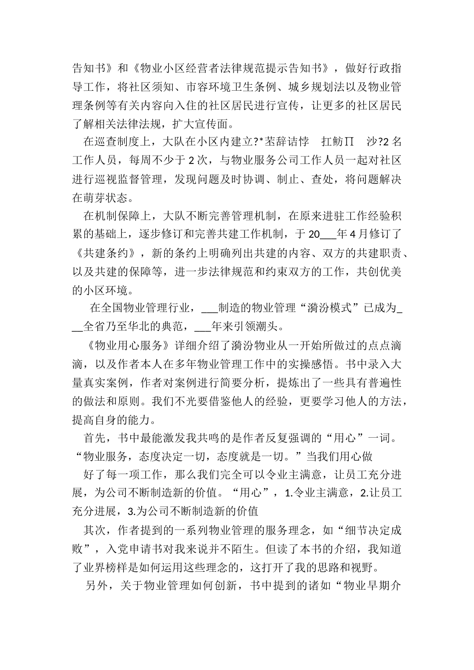 物业工作心得体会10篇_第3页
