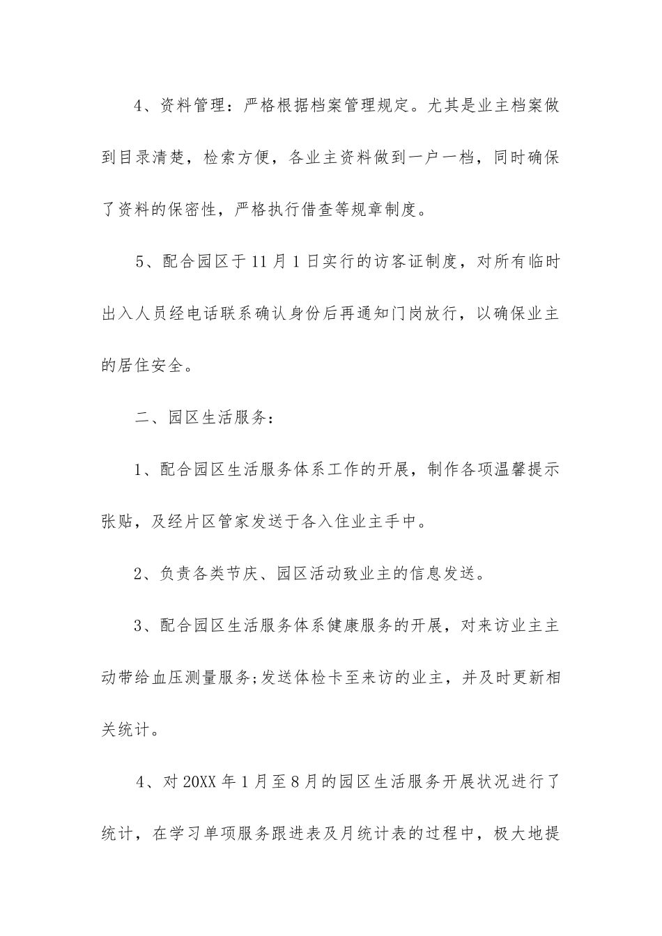 物业工作总结ppt_第2页