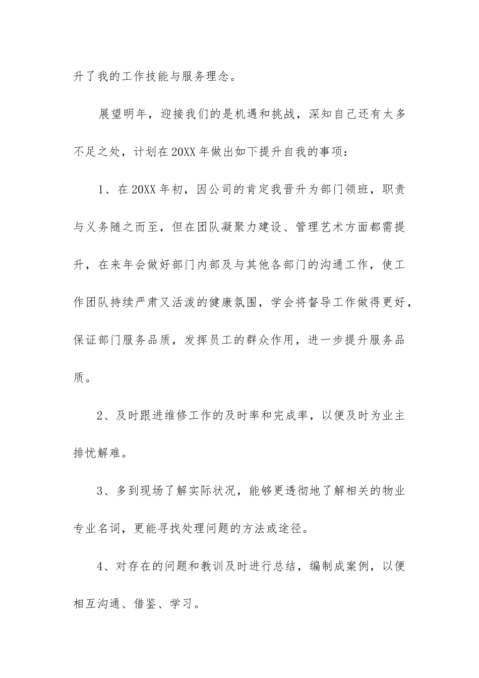 物业工作总结ppt_第3页