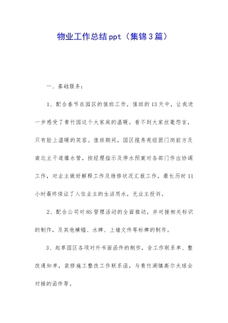 物业工作总结ppt