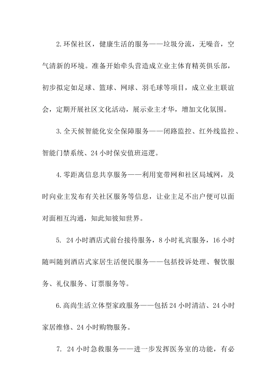 物业工作承诺书_第2页