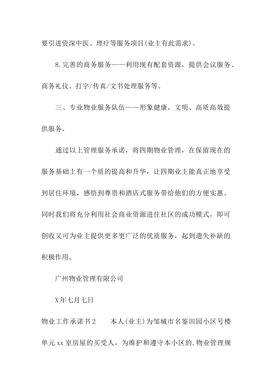 物业工作承诺书_第3页