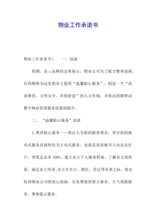 物业工作承诺书