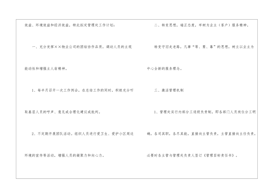 物业工作计划3篇_第2页