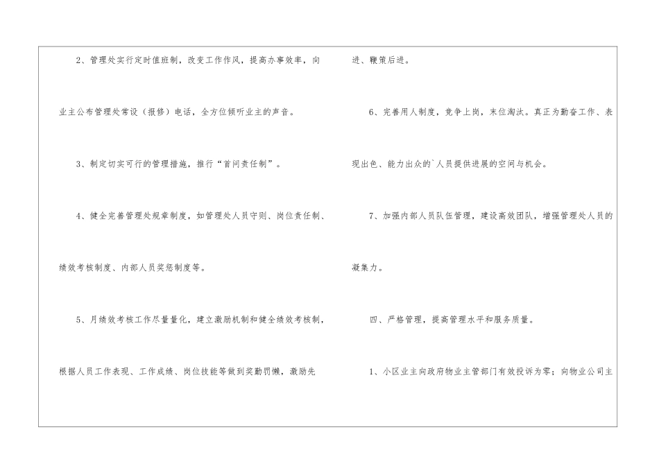 物业工作计划3篇_第3页
