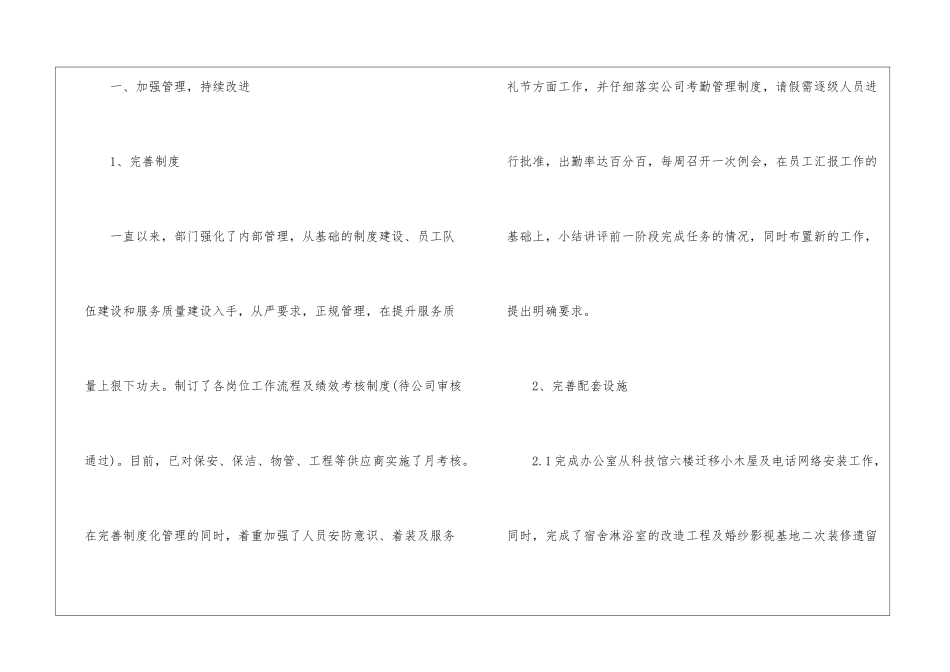 物业工作计划7篇_第2页
