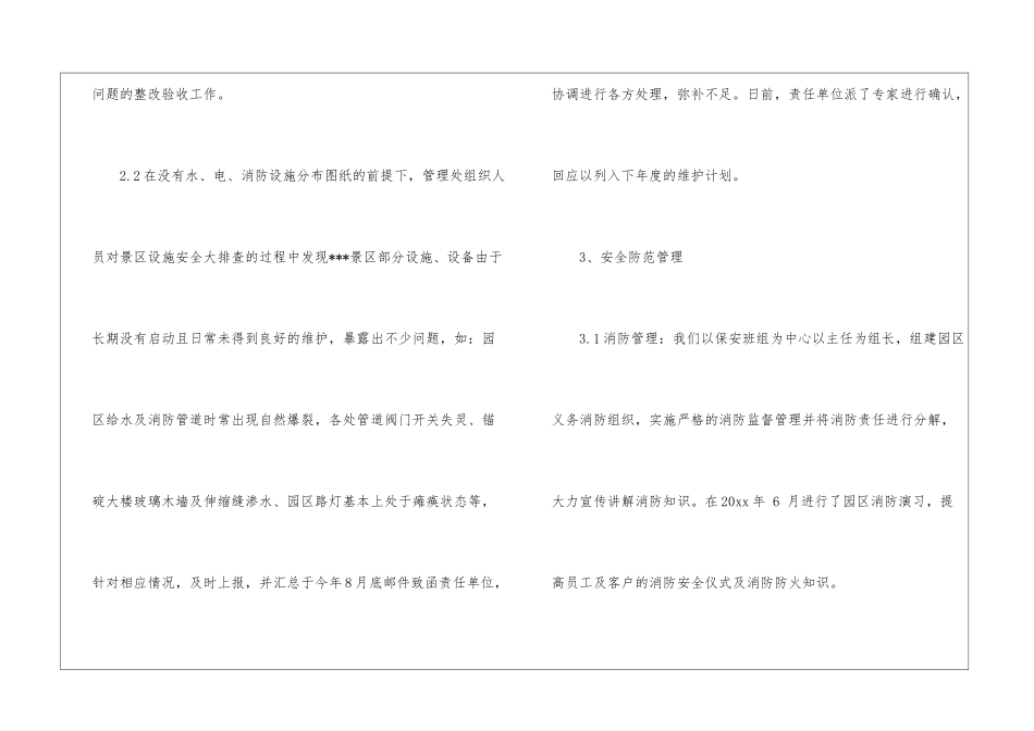 物业工作计划7篇_第3页