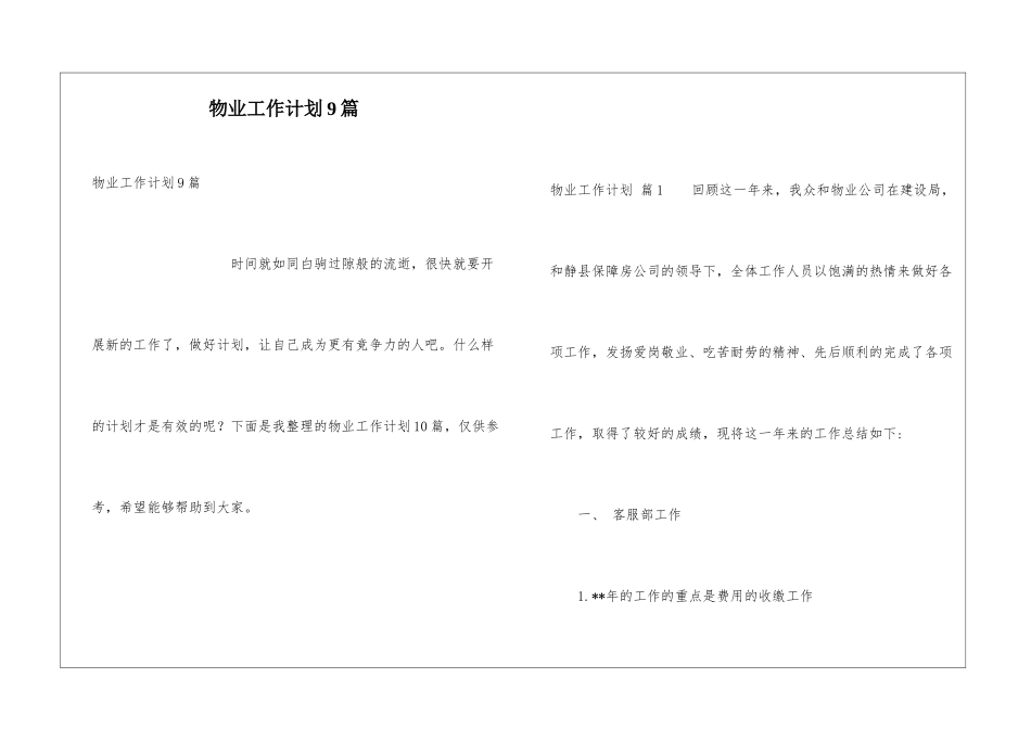物业工作计划9篇_第1页