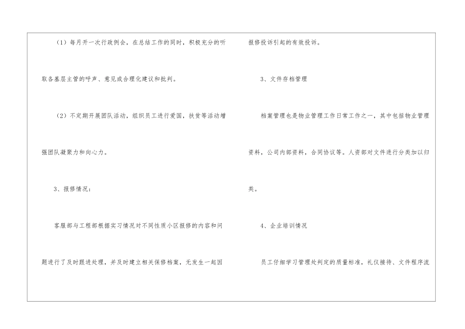 物业工作计划9篇_第3页