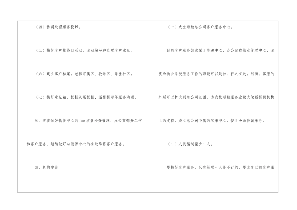 物业工作计划模板10篇_第3页