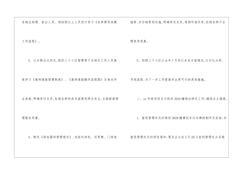 物业工作计划四篇_第2页