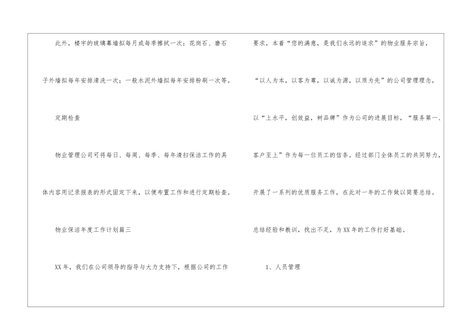 物业工作计划模板9篇_第3页