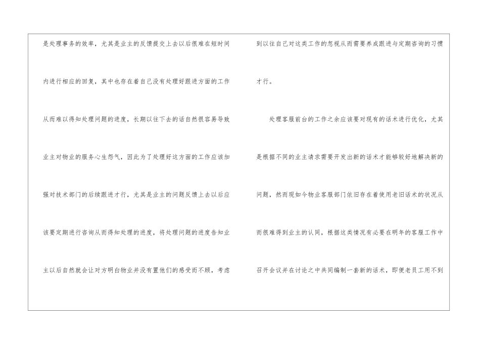 物业工作计划模板7篇_第2页