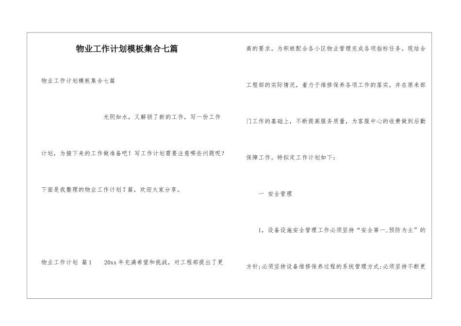 物业工作计划模板集合七篇_第1页