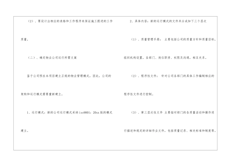 物业工作计划模板集合6篇_第3页