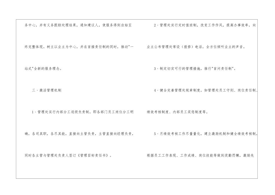 物业工作计划汇总9篇_第3页