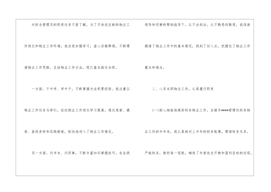 物业工作计划汇总六篇_第2页
