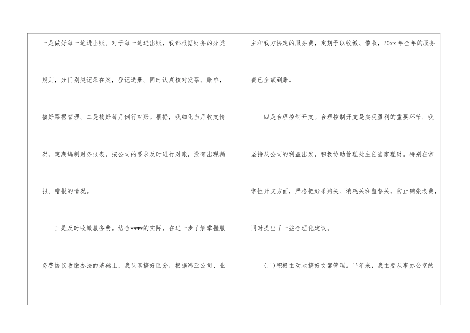 物业工作计划汇总六篇_第3页