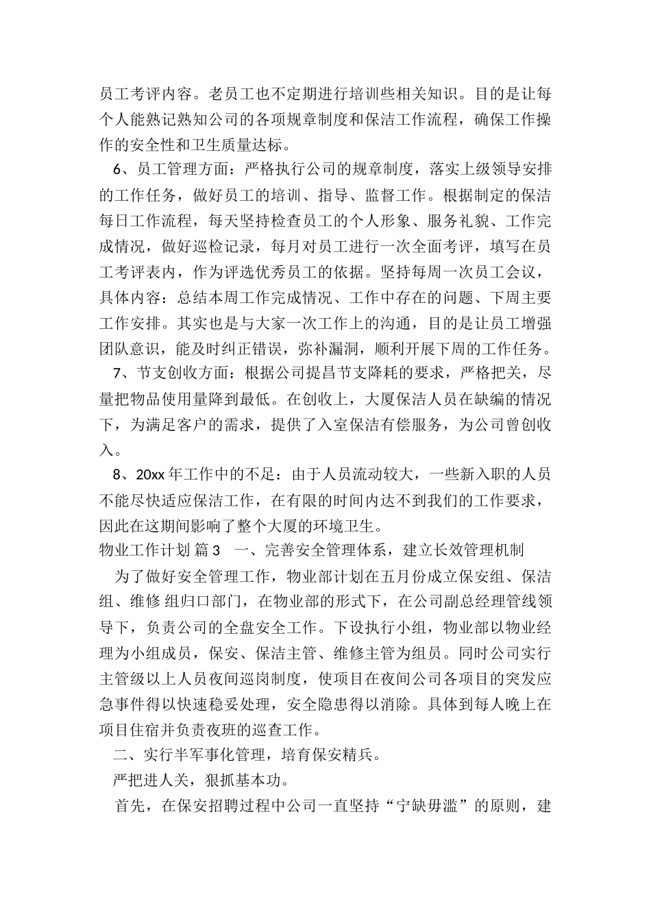 物业工作计划汇总精选六篇_第3页