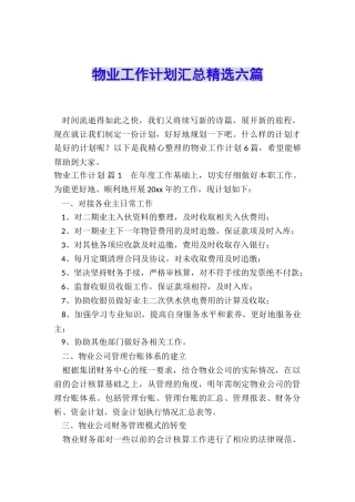 物业工作计划汇总精选六篇