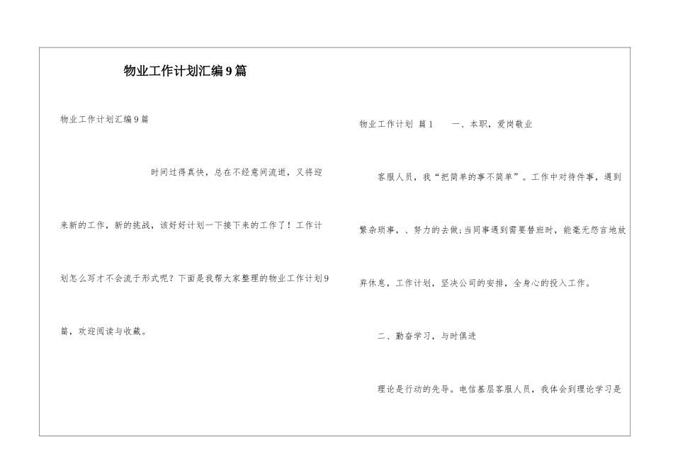 物业工作计划汇编9篇_第1页