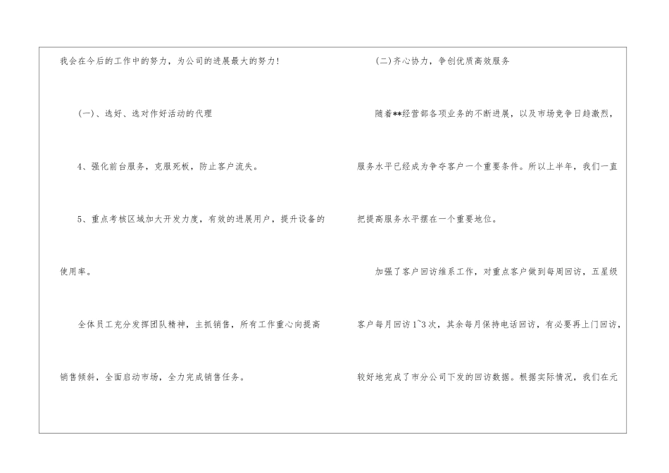 物业工作计划汇编9篇_第3页