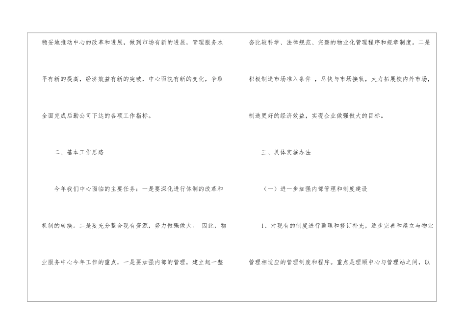 物业工作计划集锦9篇_第2页