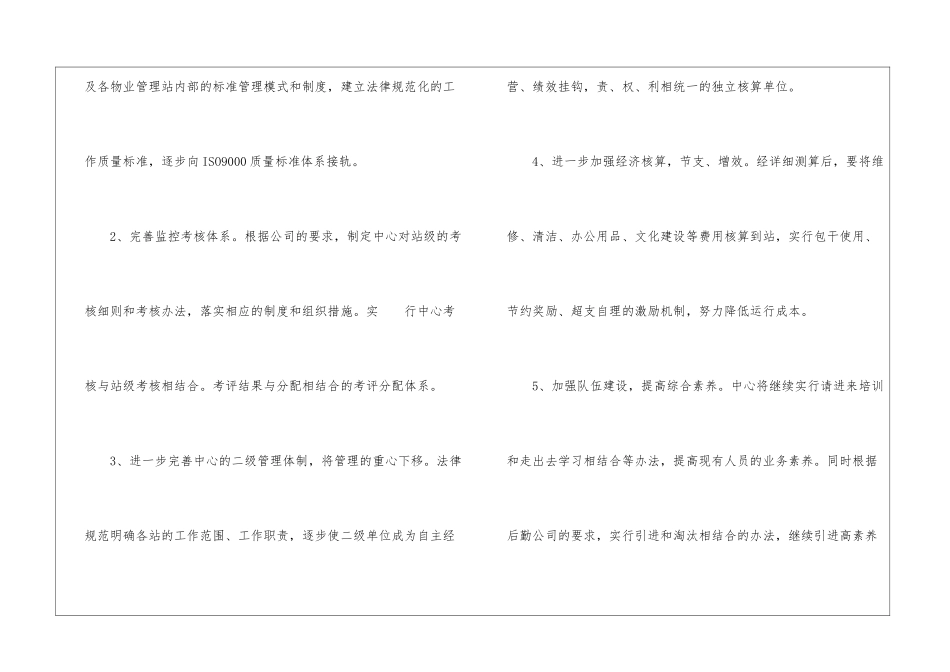 物业工作计划集锦9篇_第3页
