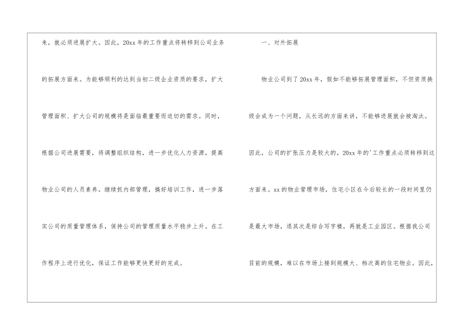 物业工程下半年工作计划_第2页