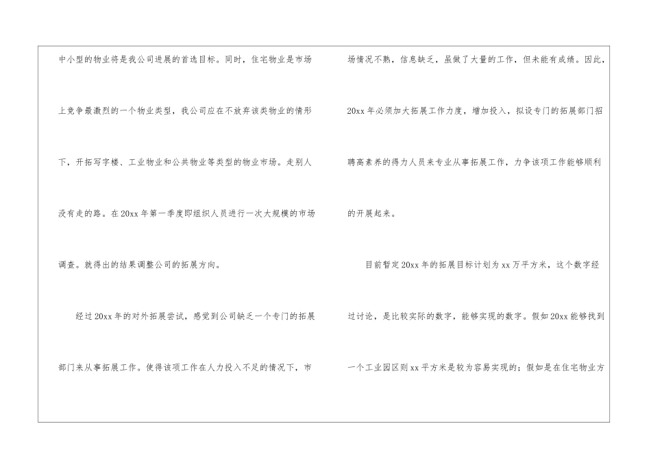 物业工程下半年工作计划_第3页