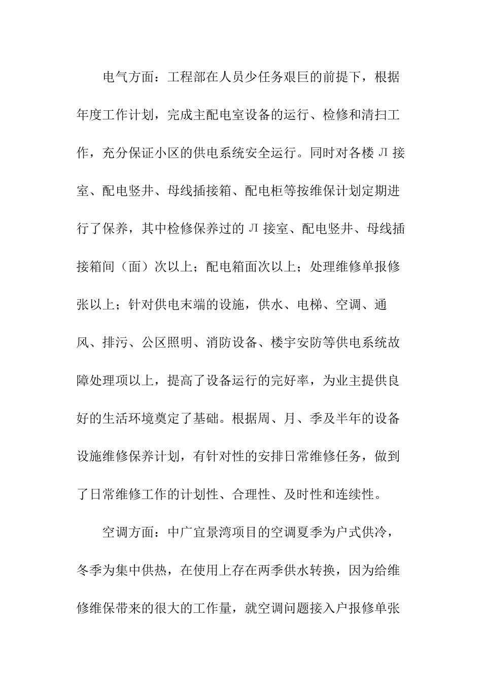 物业工程个人的年终总结_第2页