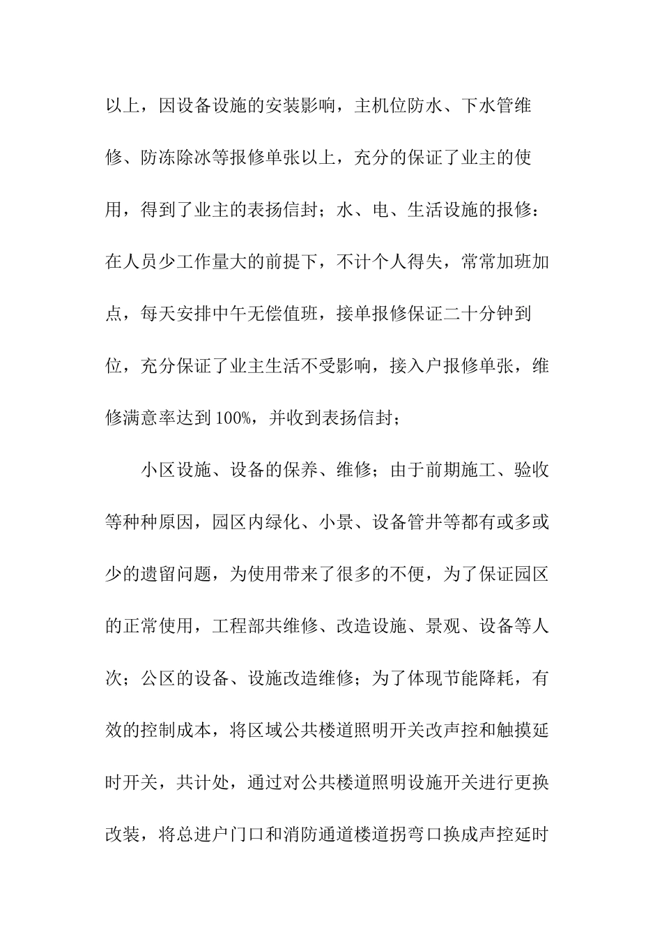 物业工程个人的年终总结_第3页