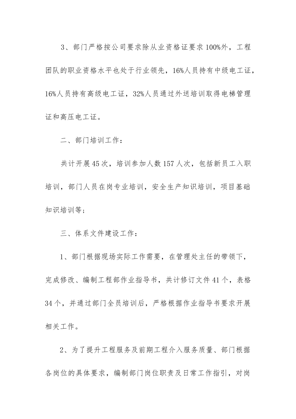 物业工程主管工作总结_第2页