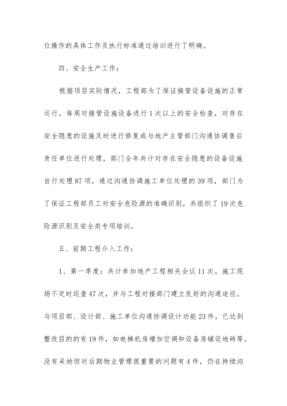 物业工程主管工作总结_第3页