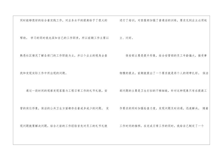 物业工程人员述职报告_第2页