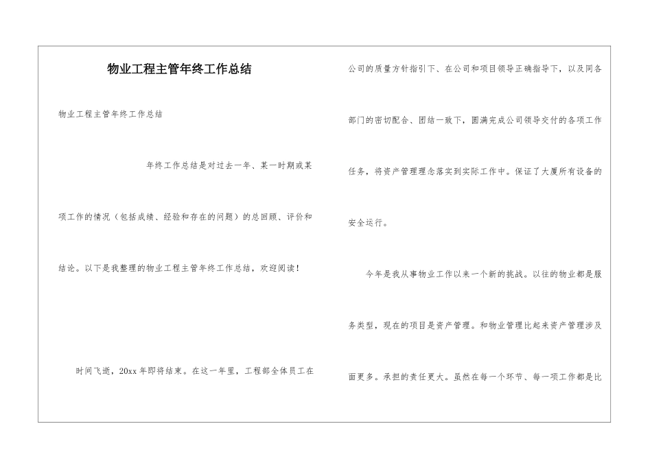 物业工程主管年终工作总结_第1页
