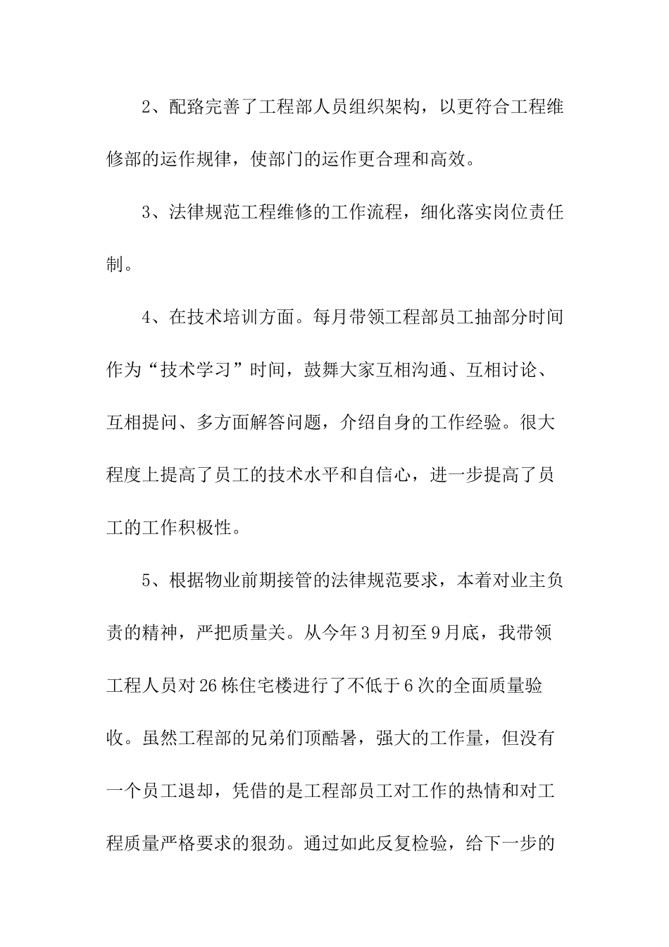 物业工程人员年终总结_第2页
