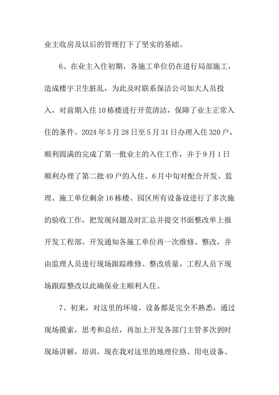 物业工程人员年终总结_第3页